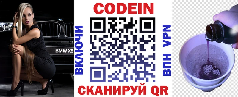 купить наркотики сайты  Володарск  Кодеиновый сироп Lean Purple Drank 